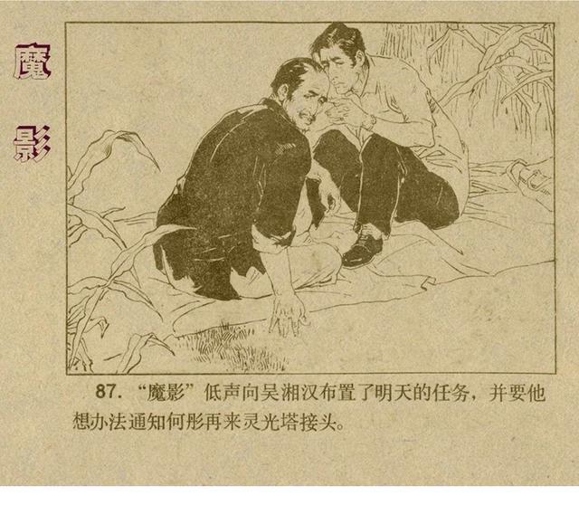 反特连环画解说,悬疑反特连环画