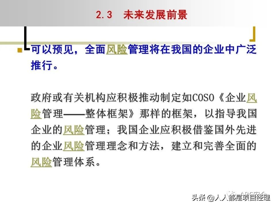图解企业管理制度全部体系,风险管理的工作流程是