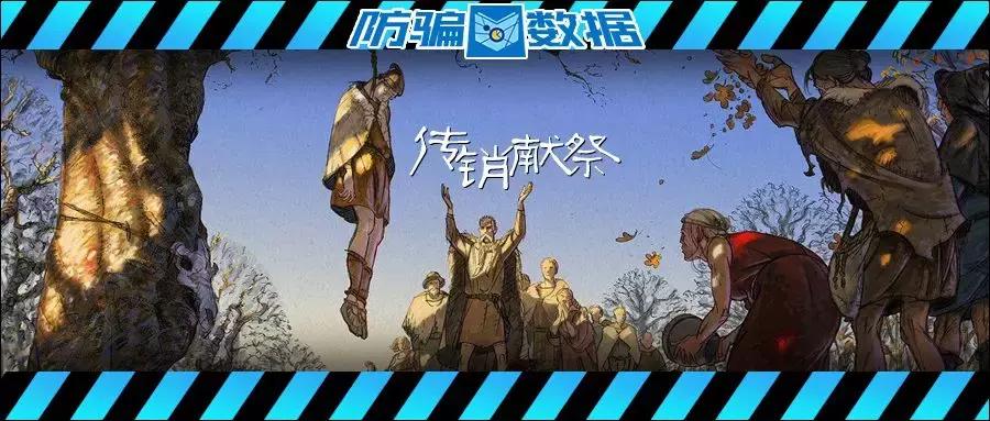 净网2019骗局视频,净网2019最后的骗局