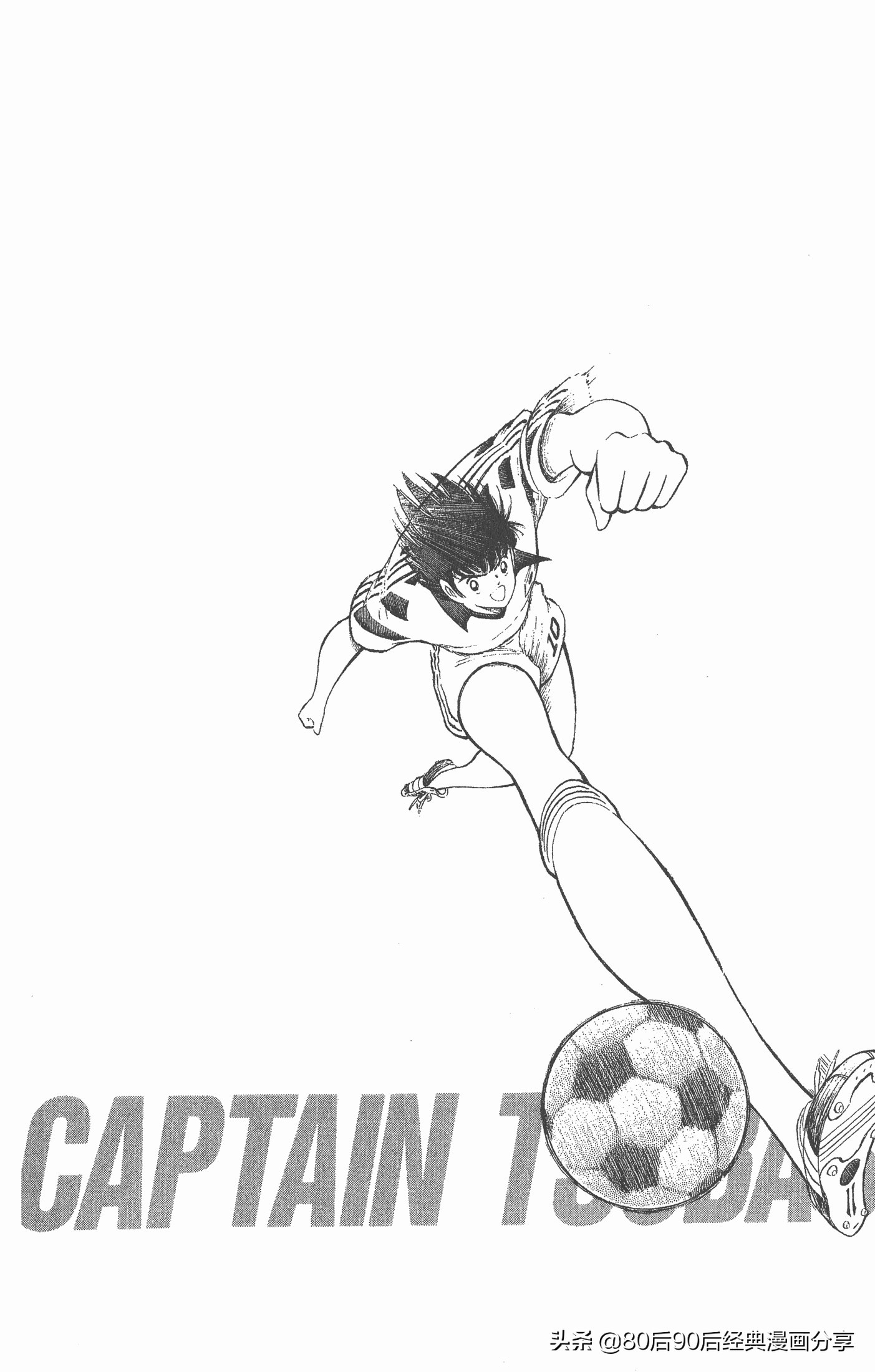 足球小将世青赛漫画全集,足球小将世青赛篇第11集