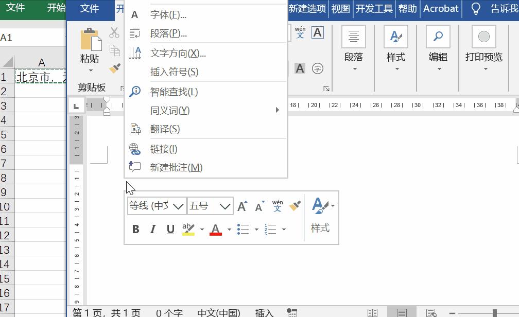 word文档标尺的用法,30分钟学会word文档操作