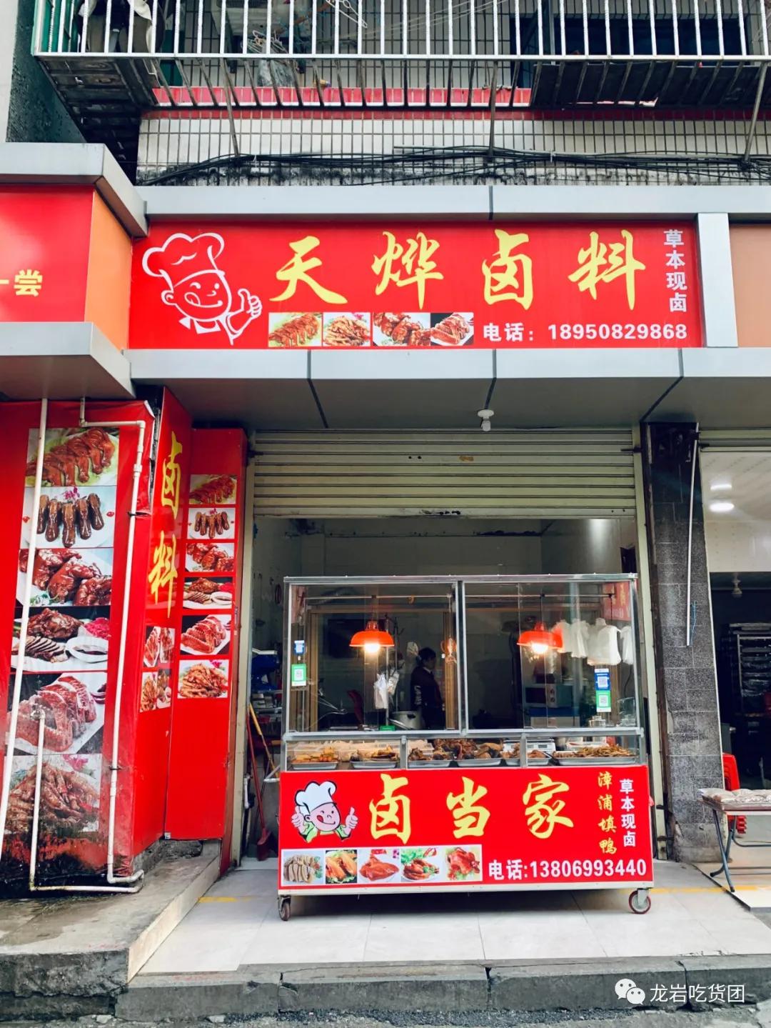 叮！龙岩卤味打卡大全上线，快搞起来