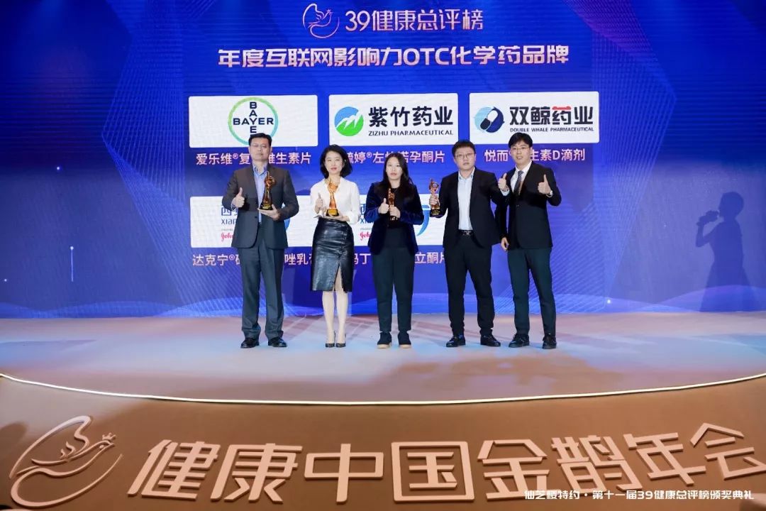 华润紫竹药业揽获39健康总评榜“年度企业公民实践案例”