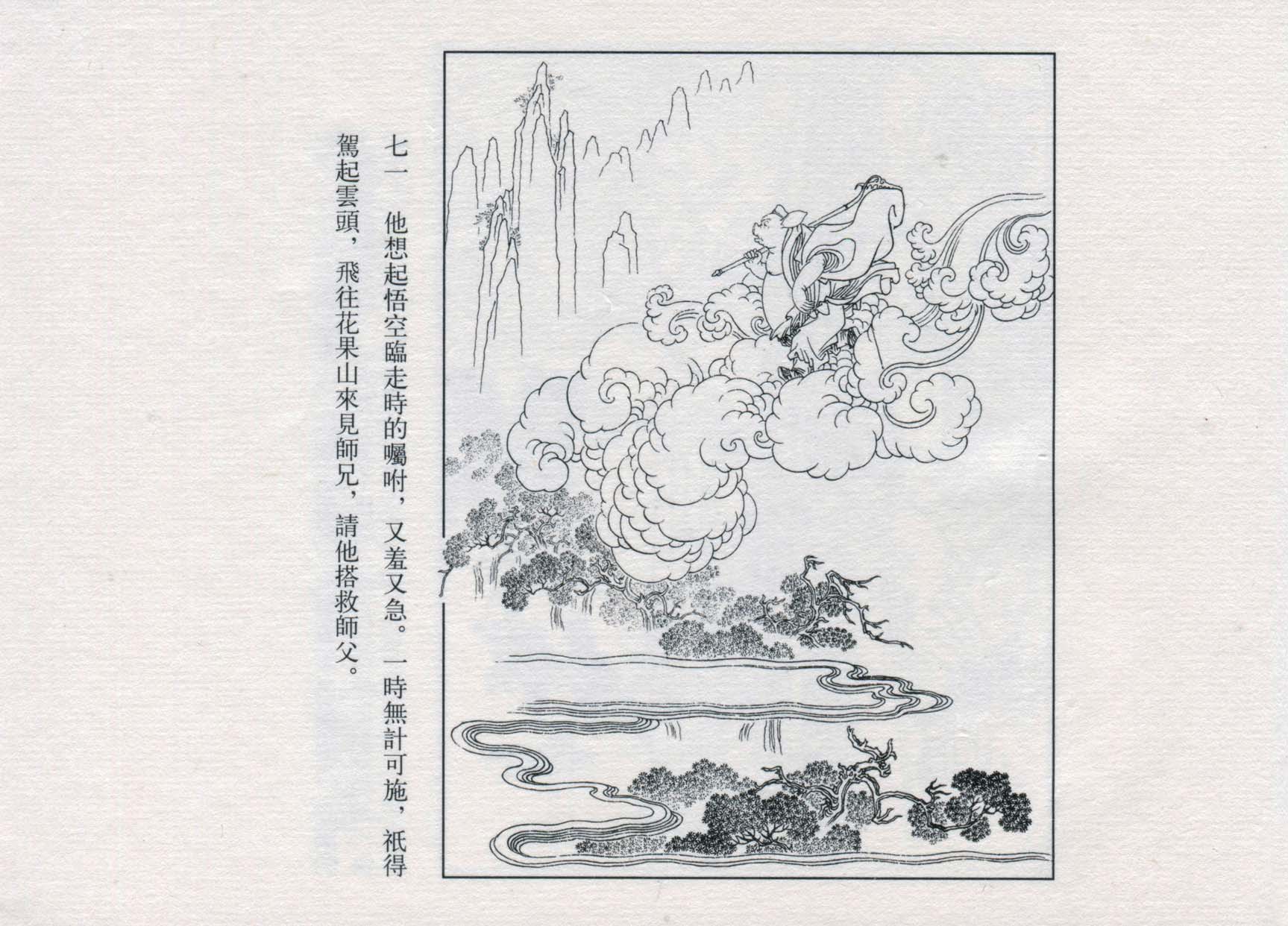 赵宏本三打白骨精连环画和年画,赵宏本孙悟空三打白骨精连环画