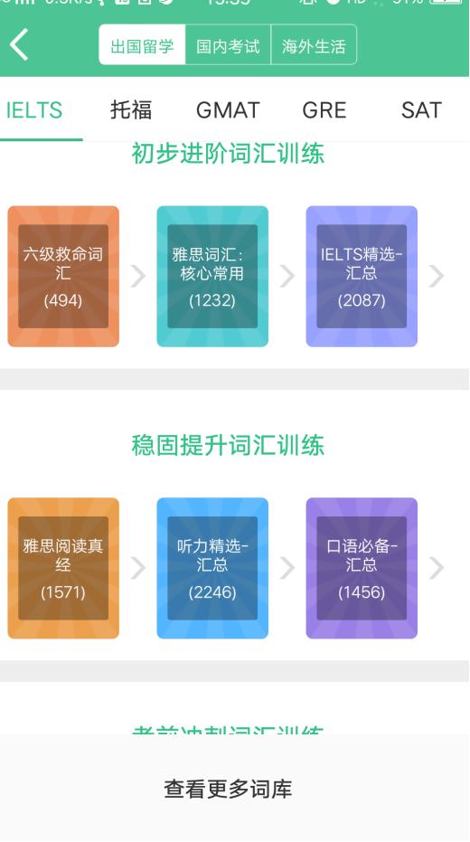 雅思单词用哪个app好,背雅思单词最好的app