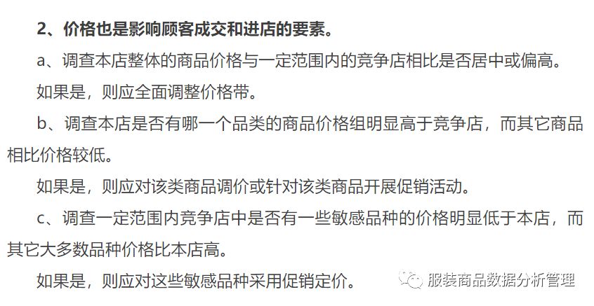 怎么提高门店人流量,门店预估客流量分析