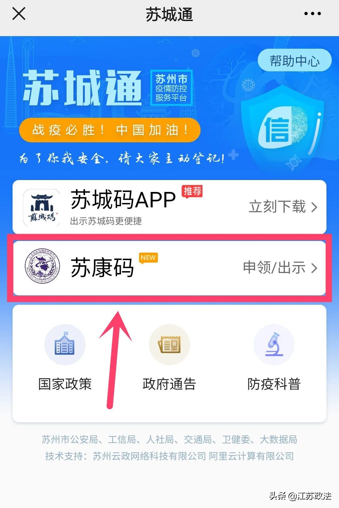 一秒亮“码”！教你快速打开苏康码、行程码！