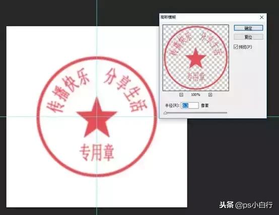 photoshop做公章教程,photoshop快速做逼真公章
