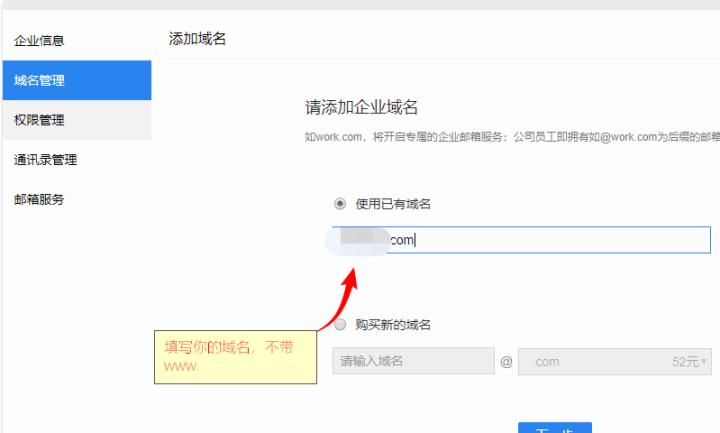 腾讯企业免费邮箱注册,腾讯免费企业邮箱申请步骤