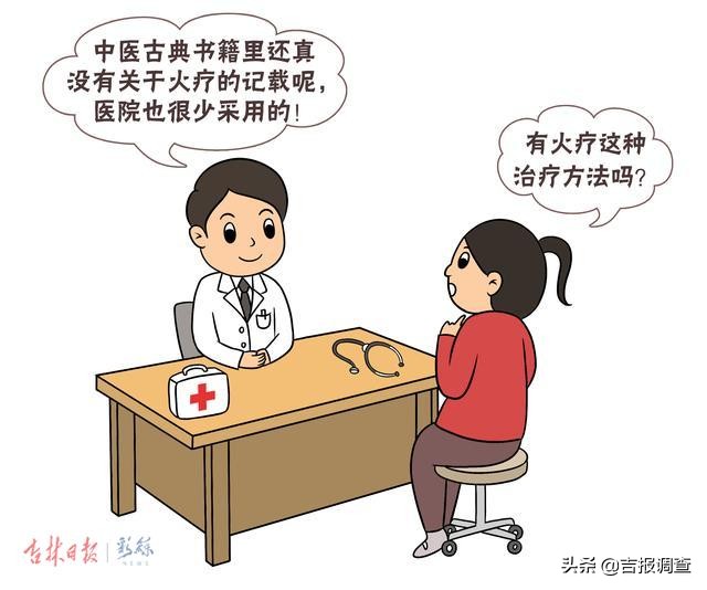 火疗真吗,火疗真的存在吗