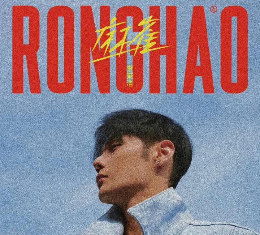 李荣浩广州演唱会门票购买时间,李荣浩跨年演唱会在哪个卫视2021