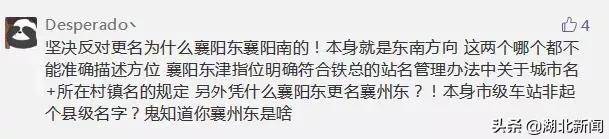 铁总要求襄阳东津站改名,襄阳东津站是不是改为襄阳东站