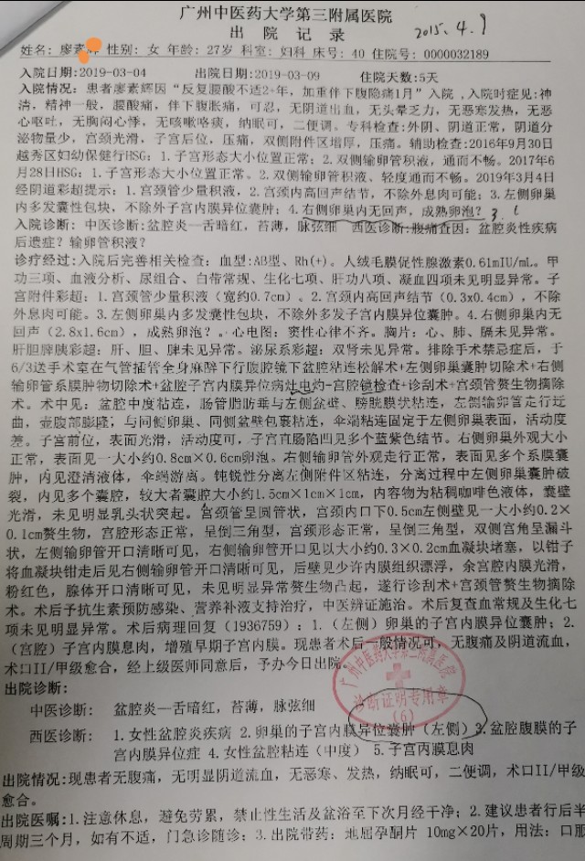 卵巢早衰与子宫内膜异位症,同时患有卵巢早衰和宫腔粘连