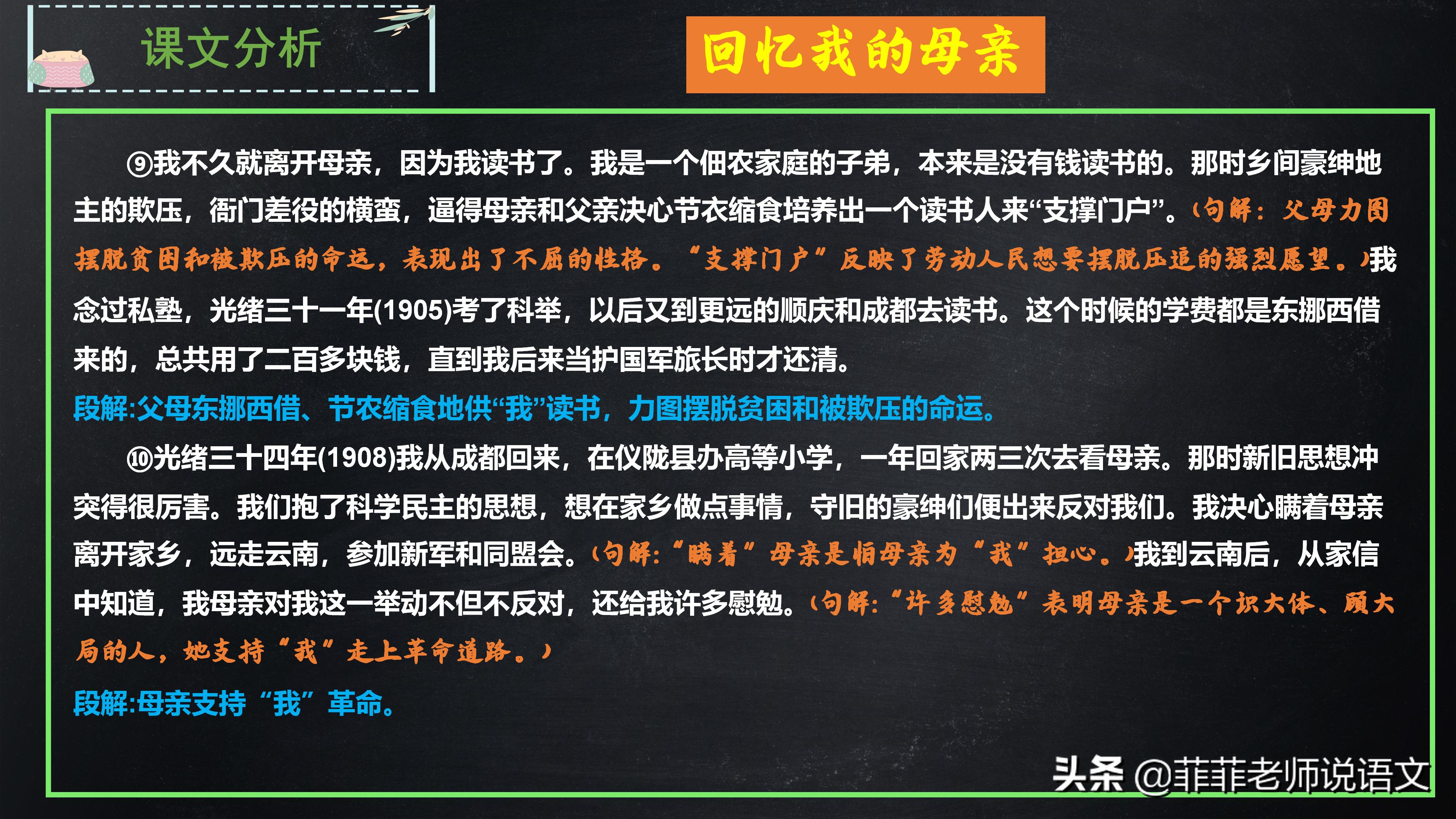八年级上册第7课《回忆我的母亲》该怎么学？一起来看这篇笔记吧
