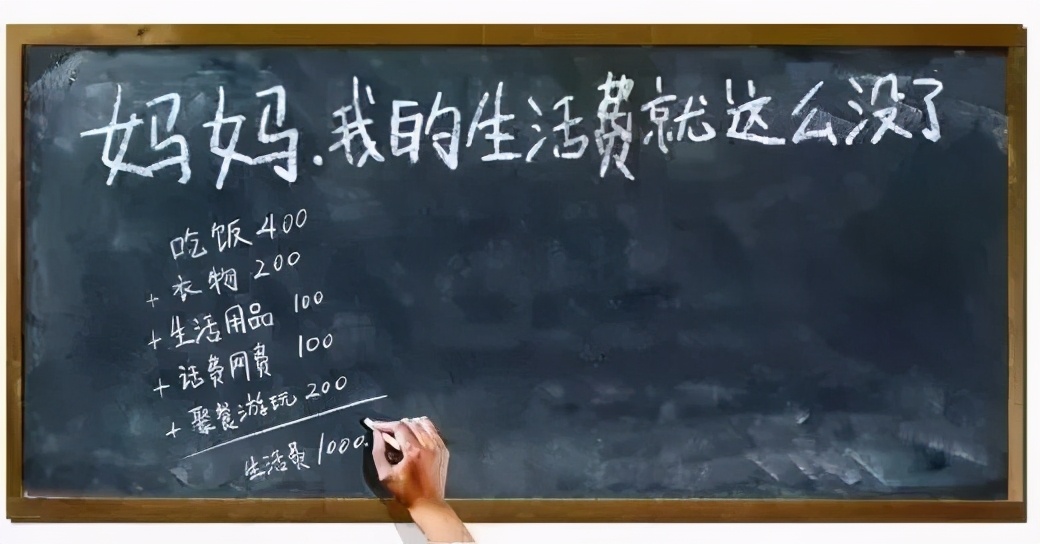 大学生的生活费每个月给多少合适,大学生要每月给多少生活费