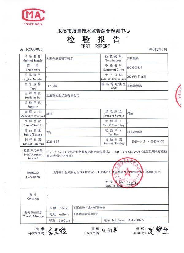 云南饮用水排名品牌,云南饮用水十大名牌