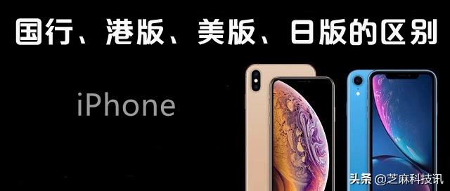iphone11promax美版港版国行,iphone国行港版功能区别