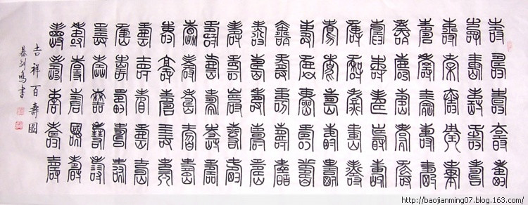 中国吉祥图案100例,百寿图高清100个寿字黑白