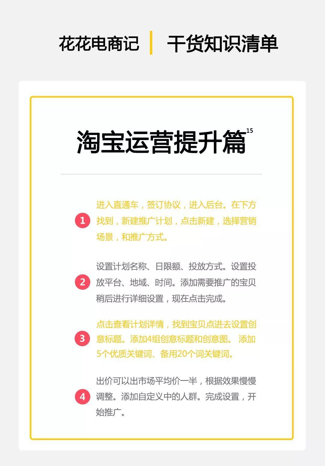 直通车三部曲引爆流量,淘宝直通车三部曲引爆流量