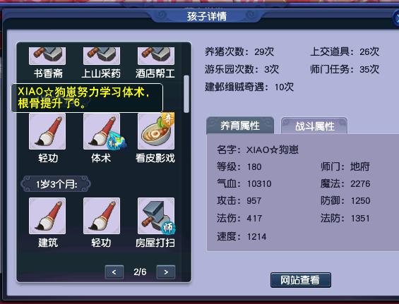 梦幻西游高级法术抵抗与法术防御,梦幻西游万血壁垒童子