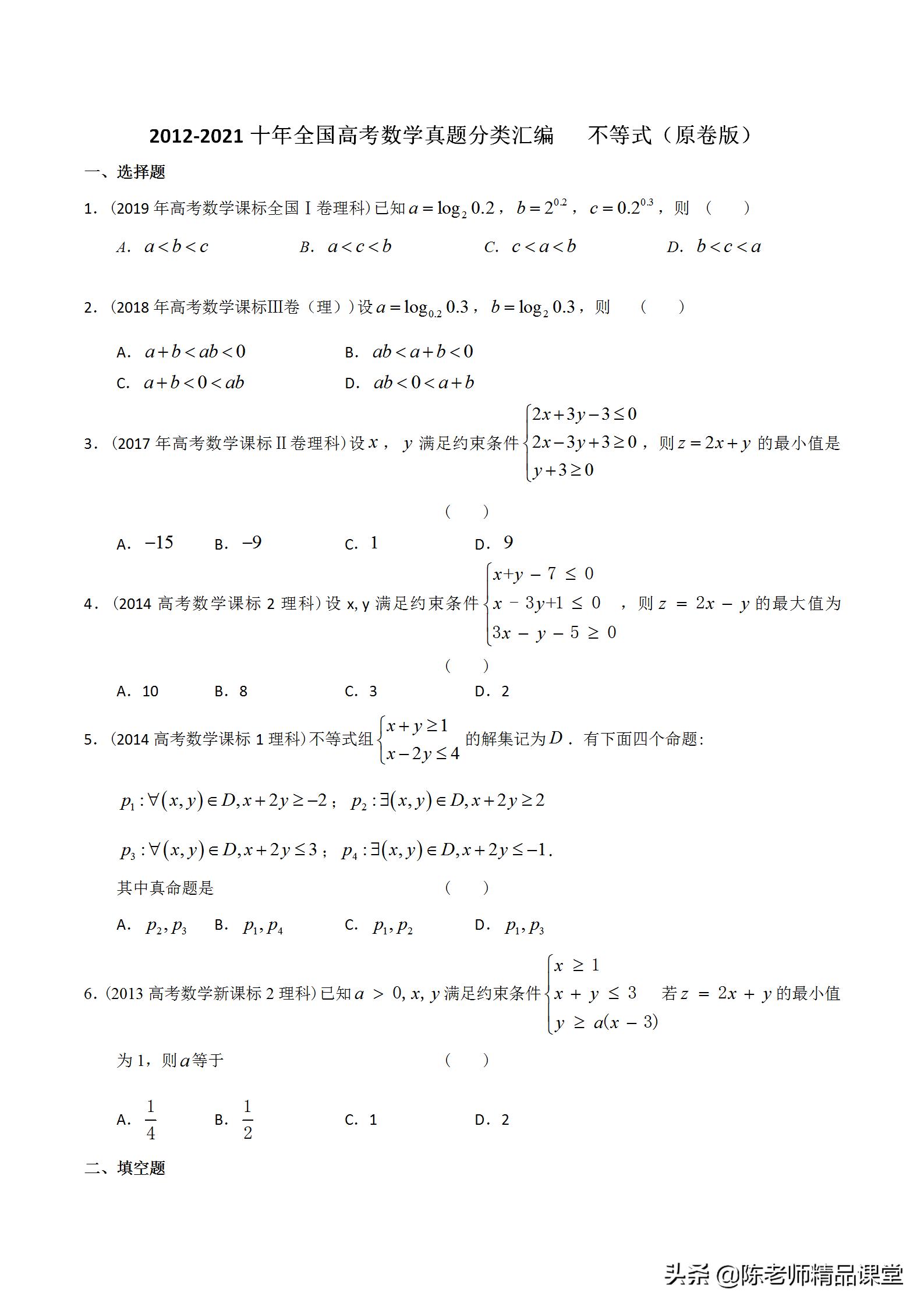 2022高考数学真题全刷基础2000题,2022全国100所名校高考模拟卷数学