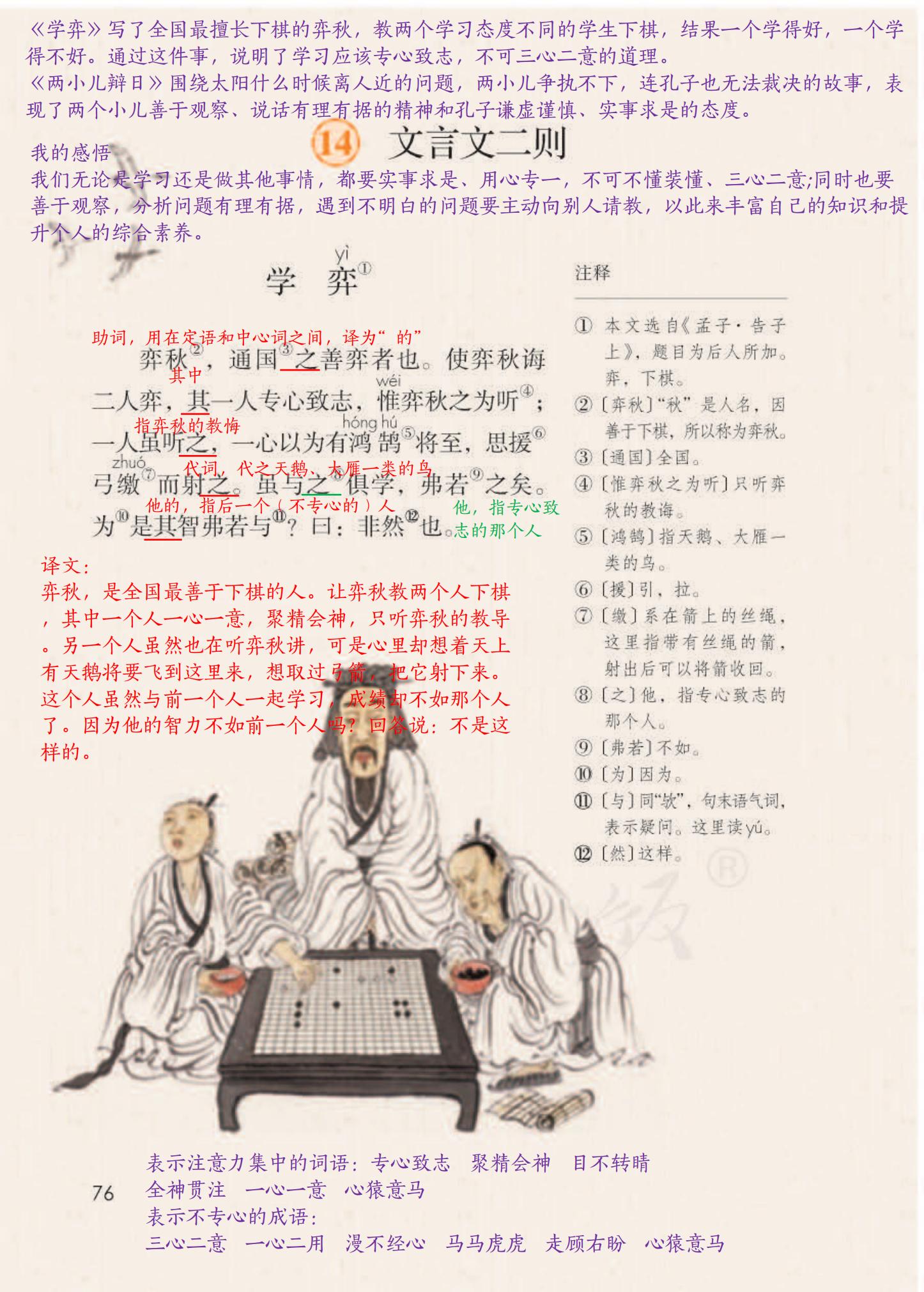 6年级下册14课文言文二则,六下语文书第十四课文言文二则