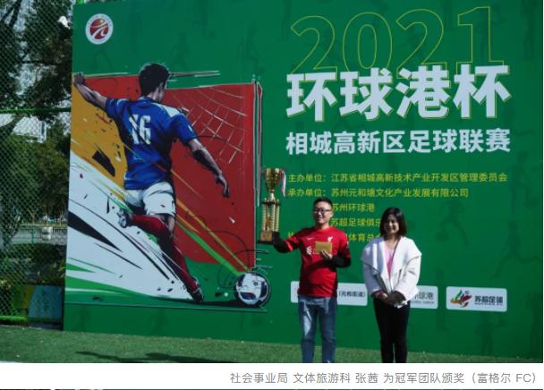 苏州足球杯2024,苏州环球港篮球联赛