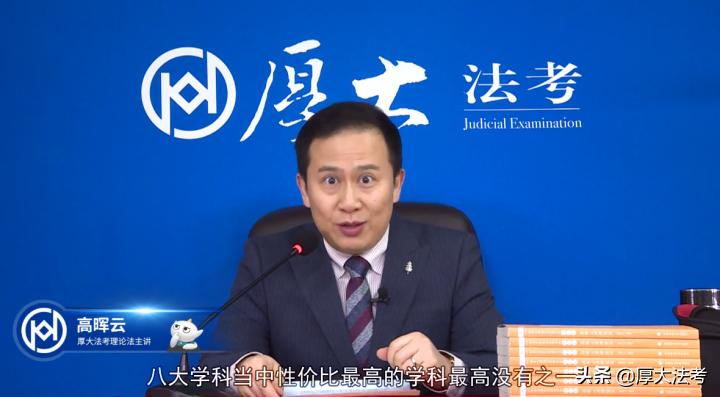 厚大法考高晖云简介,厚大高晖云讲座视频