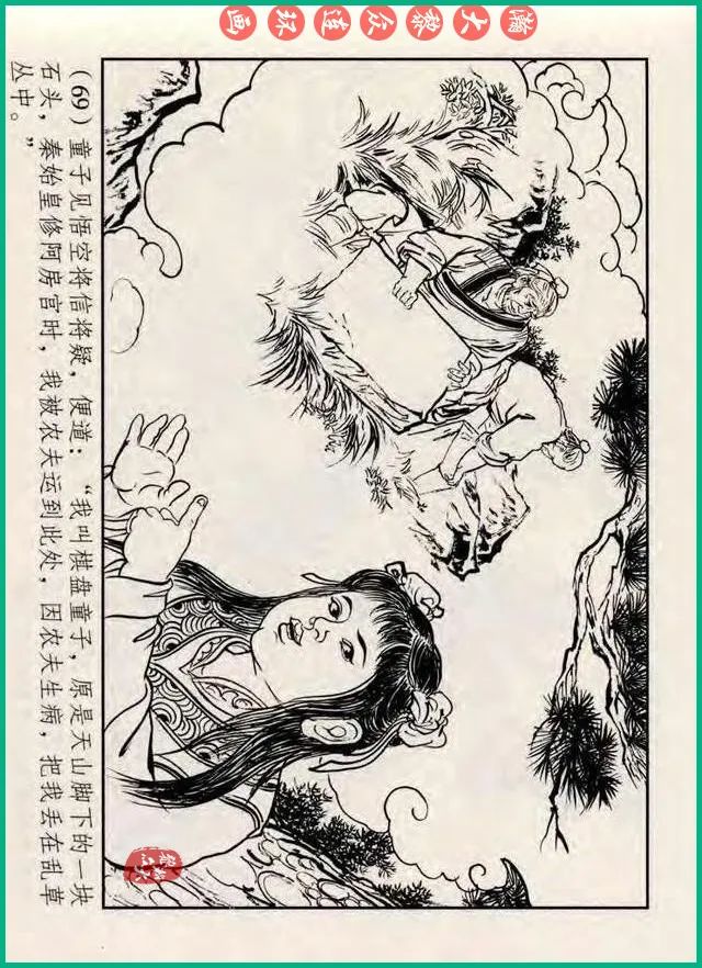 十八罗汉斗悟空连环画全部,十八罗汉斗悟空连环画横屏版