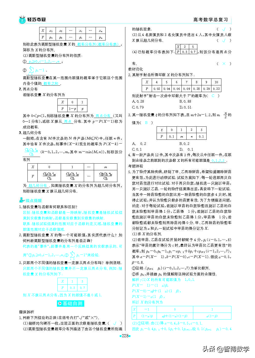 轻巧夺冠课堂直播教辅,北师大版七年级数学轻巧夺冠答案