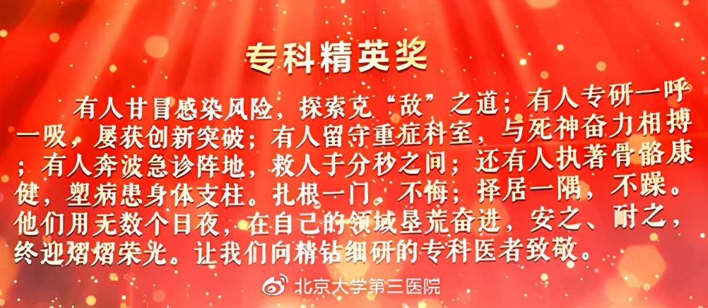 荣耀医者|北医三院一个团队和五位专家荣获2020年“荣耀医者”