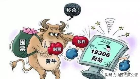 事关春运抢票警惕这几种骗局,春运火车票最全抢票秘籍看过来