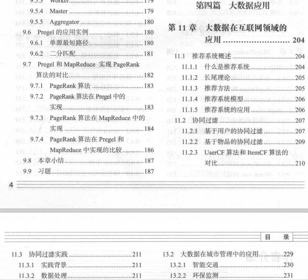 大数据技术原理与应用学习感悟,一图看懂大数据技术的应用