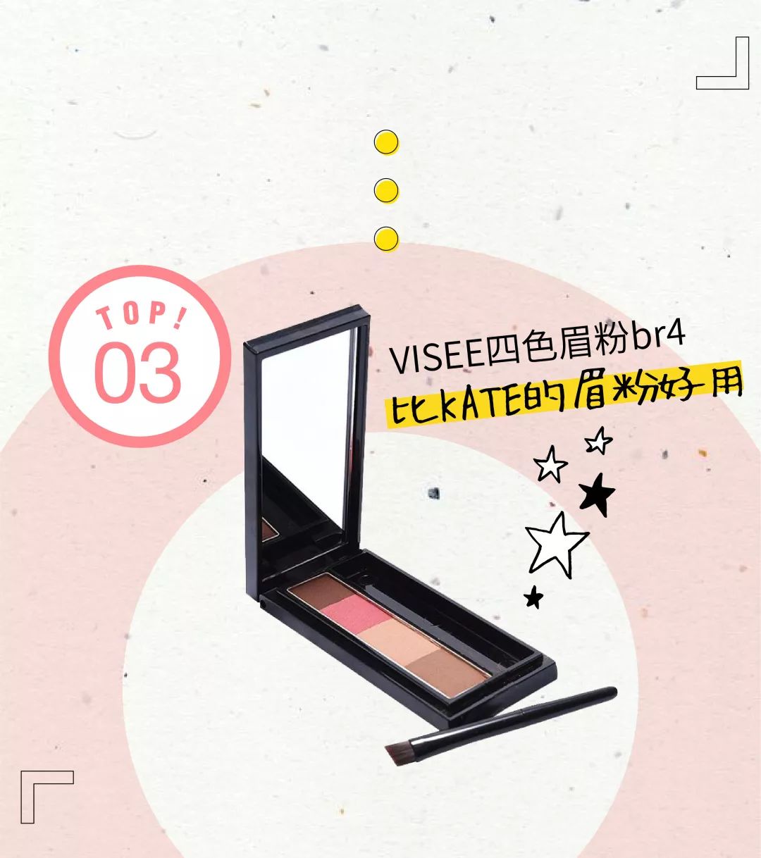 要打造的妆容千千万，花心的我一直回购的是它们