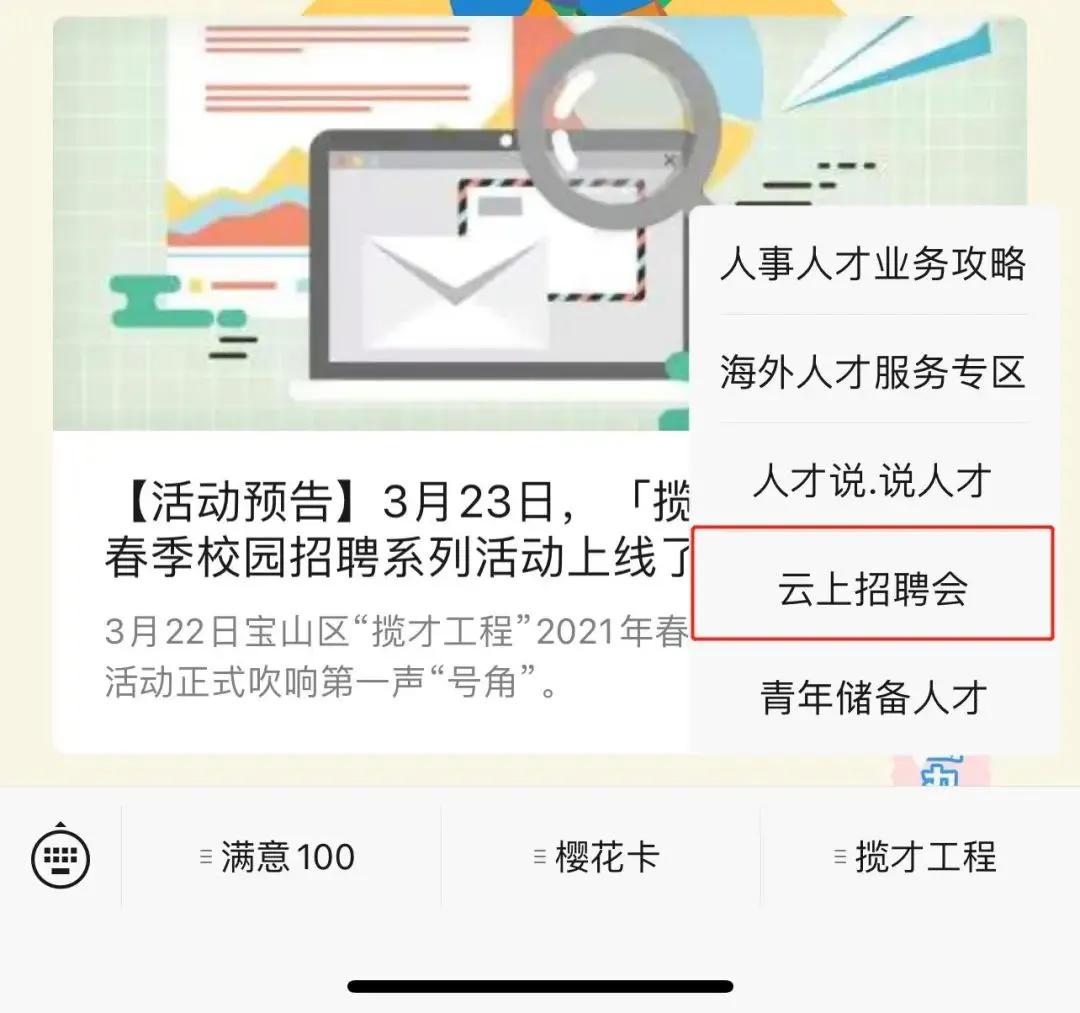 招聘合集,现场招聘会和网上招聘