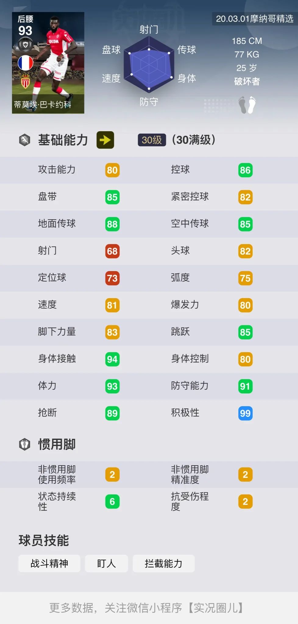 勒沃库森对摩纳哥谁厉害,国服精选测评