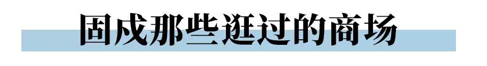 固戍是深圳哪个区,深圳西乡固戍村