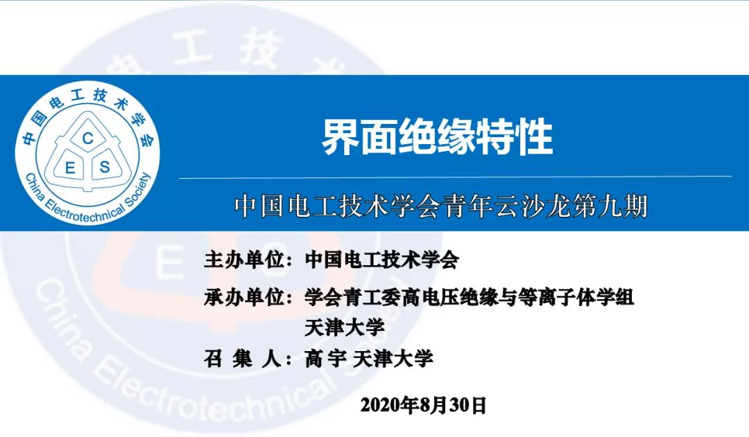 重庆大学郝建副教授：绝缘纸表面微纳功能层的构筑及性能提升效果
