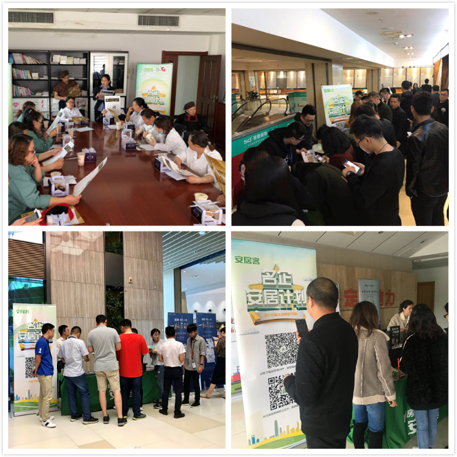 2019安居客“名企安居计划”造福更多都市人才