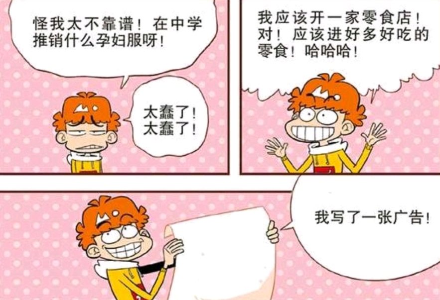 阿衰第八季小衰的谋生之路,阿衰开了一家便利店