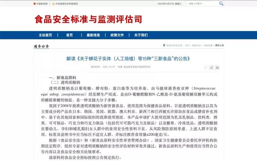 玻尿酸软糖上市公司,养颜玻尿酸软糖