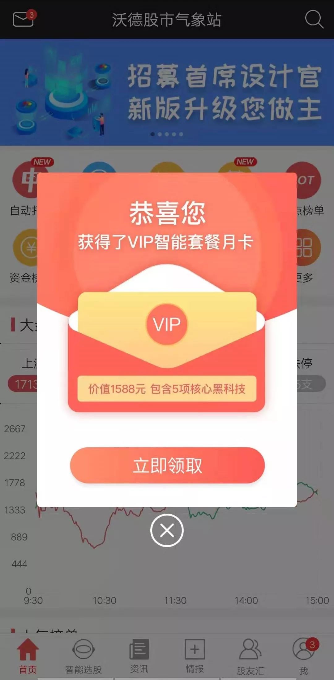 沃德股市气象站免费版,沃德股市气象站