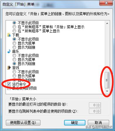 开始菜单没有运行命令怎么办,开始菜单都没有运行选项排除方法