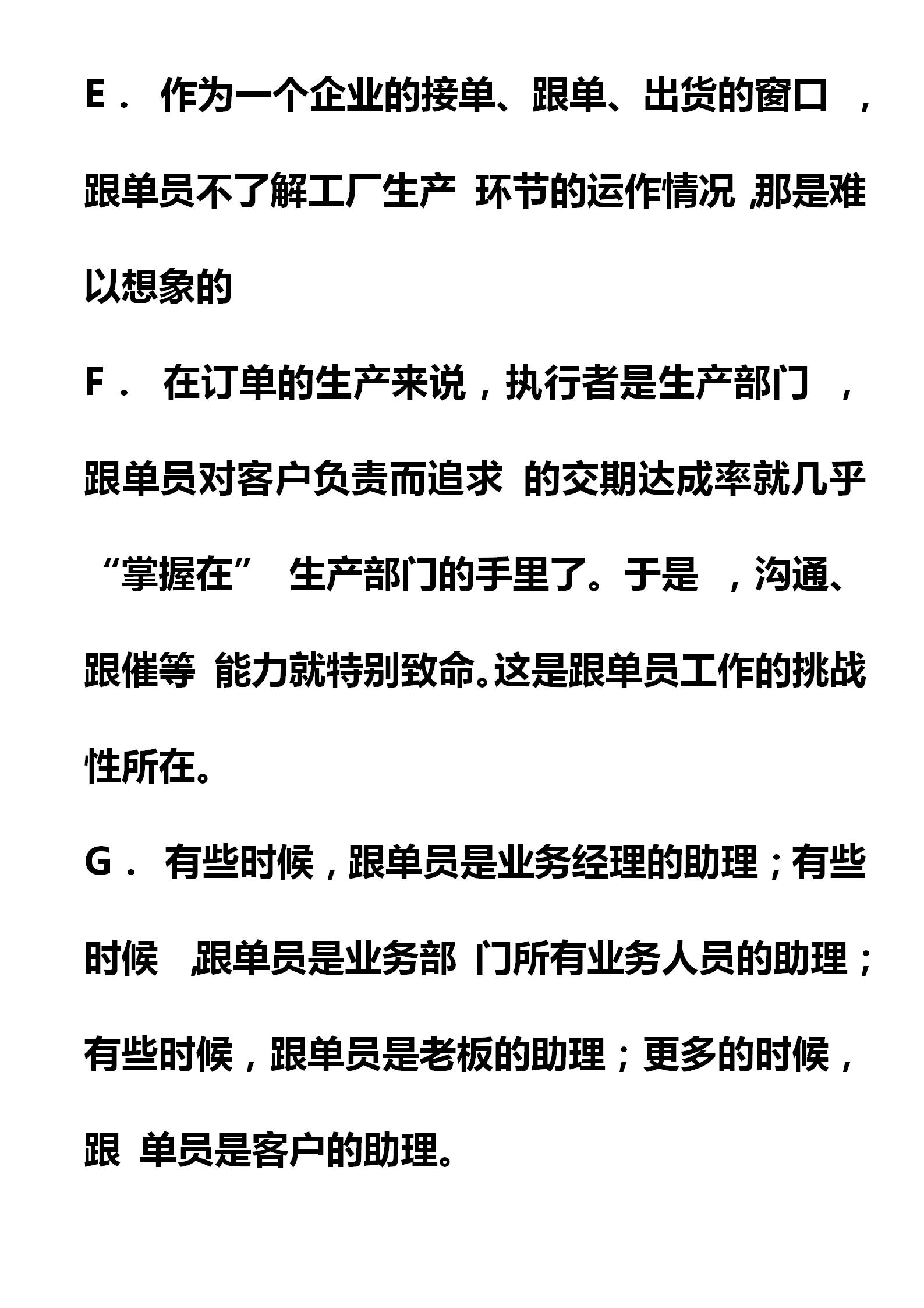 销售跟单员如何提高工作效率,销售跟单必备技能