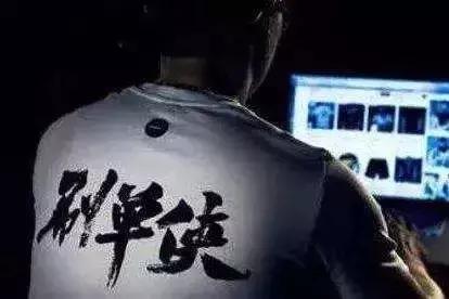 刷单*局骗**，你真的了解吗？