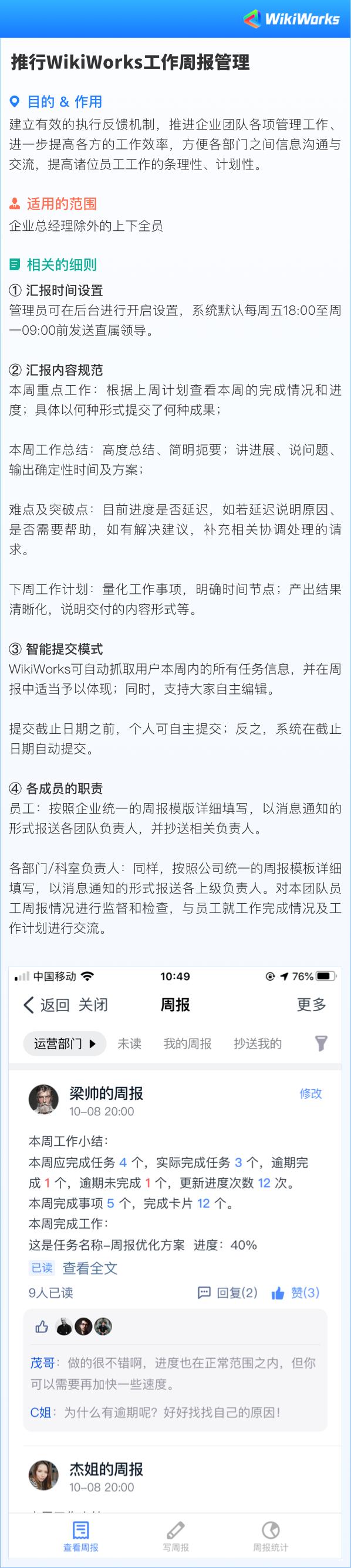 带你开启周报扫雷模式多、快、好、省云沟通