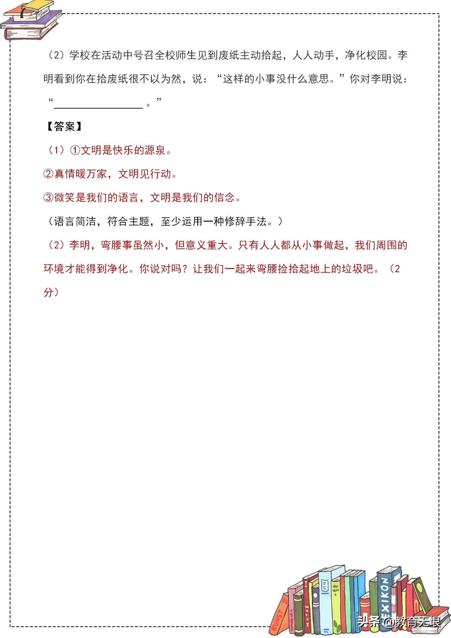 如何复习小学语文口语交际专题,小学语文口语交际跟习作基础知识