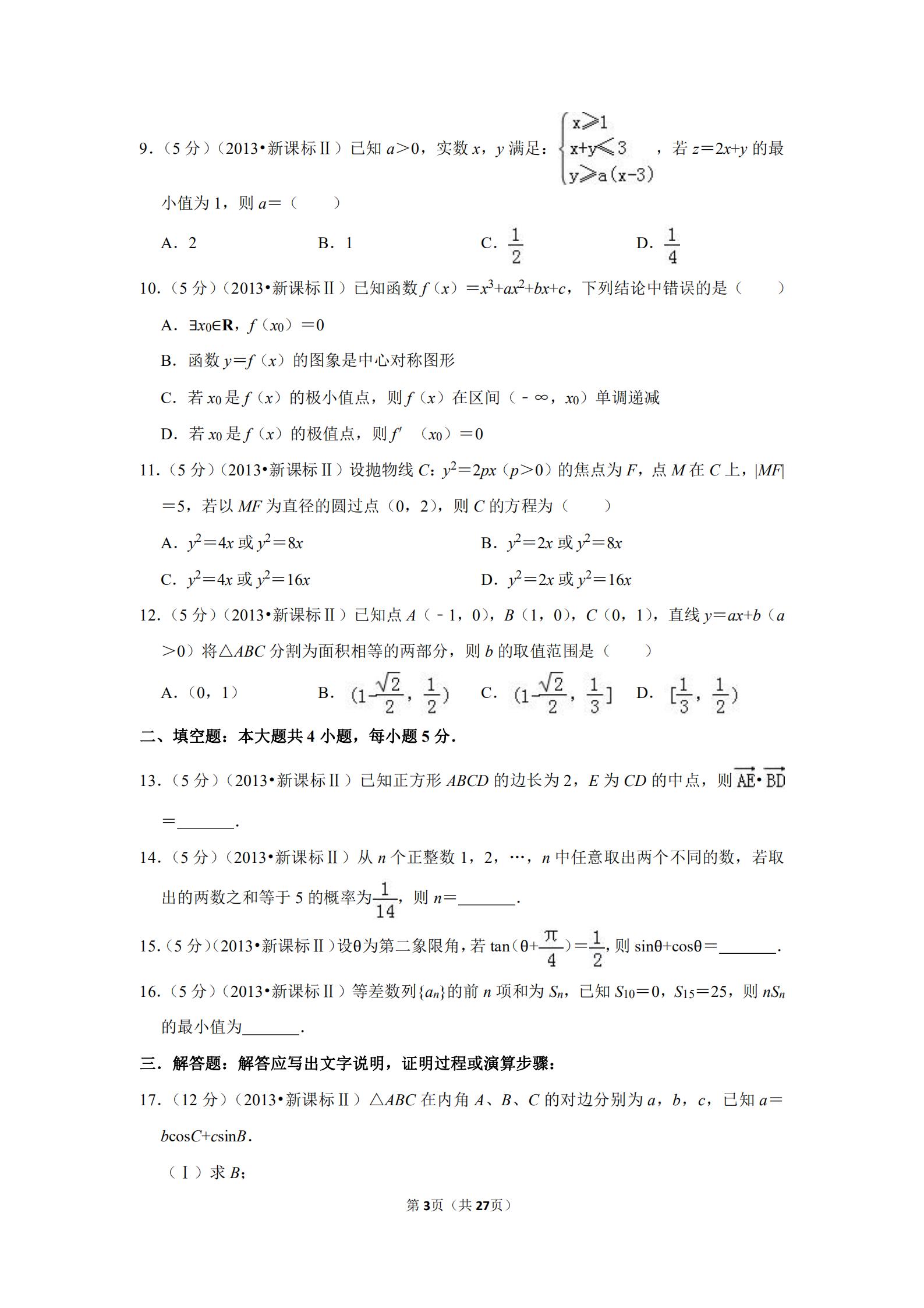 2012年新课标高考理科数学试题,2013数学高考新课标全国一卷