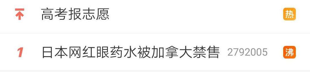 日本网红眼药水加拿大网上,日本代购网红眼药水