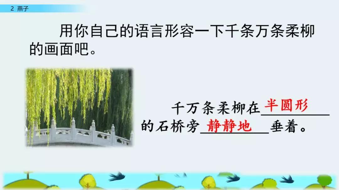 语文三年级下册燕子课文解析,三年级语文下册第2燕子课文重点